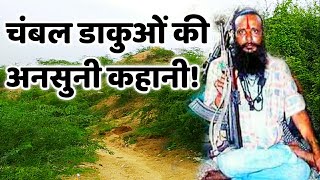 चंबल डाकुओं की अनसुनी कहानी| Chambal Daku's Fear in Etawah| Bhind |Muraina| Jalaun| Dakait|