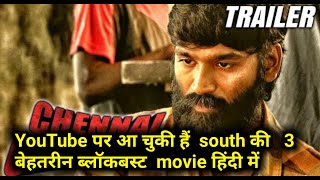 Chennai Central 2020 New Release South Hindi Dubbed Movie Available on YouTube