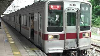 １００３０系東武東上線急行池袋行き志木駅入線～発車