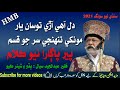 Dil Ahy Ari Tosan Yaar Sanam Mokhe Tunjo Qasam Tuhnje Sir Jo Qasam By Hur Murtaza Baloch