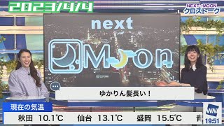 【白井ゆかり×檜山沙耶】クロストーク【ウェザーニュース】