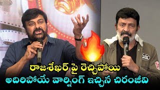 రాజశేఖర్ పై రెచ్చిపోయిన చిరంజీవి | Chiranjeevi Serious on Hero Rajasekhar | MAA Dairy Launch Event