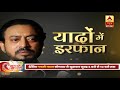 rip irrfan khan tears well up in tigmanshu dhulia eyes as he recalls time with actor abp news