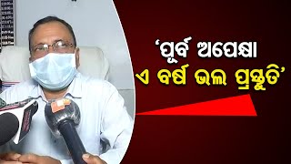 ‘ପୂର୍ବ ଅପେକ୍ଷା ଏ ବର୍ଷ ଭଲ ପ୍ରସ୍ତୁତି’ | Odisha Reporter