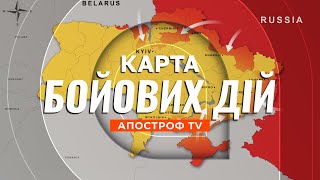 КАРТА БОЙОВИХ ДІЙ: звільнення Донбасу, битва за Бахмут, важкі бої за Південь / Апостроф тв