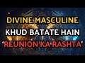 DIVINE MASCULINE KHUD BATATE HAIN REUNION KA RASHTA ☯️🕉️| KEY TO TWIN FLAME UNION ❤️