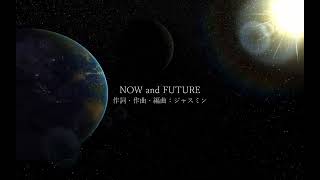 【オリジナル曲】NOW and FUTURE/ジャスミン feat.双葉湊音