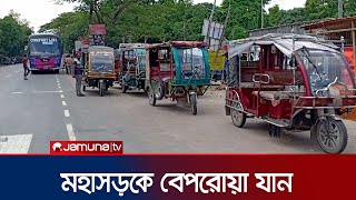 আগের মতই মহাসড়ক দাপিয়ে বেড়াচ্ছে অনুমোদনহীন যান | Highway Auto | Jamuna TV