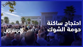 ساكنة حومة الشوك تحتج أمام المحكمة الابتدائية بطنجة وترفض ترافع محامي الجماعة عن الساكنة