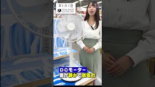 【扇風機】この夏おすすめの省エネ扇風機！