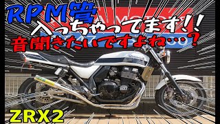 ■シイナモータース市川店　絶版館■カワサキ　ＺＲＸ４００－Ⅱ　４０７７４　ＲＰＭ管　ＢＥＥＴポイントカバー　タックロールシート　アップハンドル　スモークテール　フェンダーレス