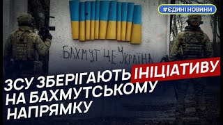 На Бахмутському напрямку ЗСУ мають ініціативу – Череватий