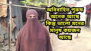 সত্যিকারের মন নিয়ে যে পুরুষ পাশে দাঁড়াবে সে পুরুষটি বিয়ে করে থাকে তবুও আমি তাঁকে বিয়ে করবো।