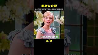 奧斯卡獲獎衣櫥：比小李子的演技更有看頭的奢華服飾！ #藍城影集 #電影解說 #藝術欣賞 #電影欣賞 #衣櫥