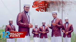 Bangla Islamic Song With Touching Story | Allah Bolo | Zikir | Allah Song by Kalarab 2018