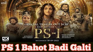 PS1 Hindi Trailer Review | Film Review | ps1 trailer hindi | ponniyin selvan trailer hindi |ps1 song