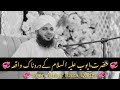 hazrat ayub alaihis salam ka waqia 2025 very emotional byan peer ajmal raza qadri