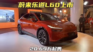 直接对标Model Y，支持蔚来换电！乐道L60上市，20.69万元起售