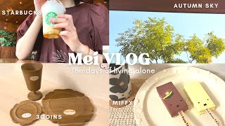 【vlog】アラフォーOL自分の機嫌は自分でとるマイペースな5日間🌿🌰🍂| 3COINS・LOFT・Dick Bruna TABLE購入品