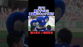 ドアラ、関サブマネージャーに袈裟斬りチョップを乱打！～ 橋本真也 ♪爆勝宣言