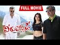 Veerudokkade Full Movie | Latest Telugu Full Movie | Ajith | Tamannaah