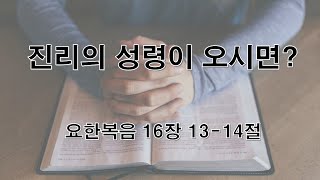 2021.06.20 인천임마누엘교회 주일 2부예배