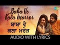 Baba Ve Kala Marror with lyrics | ਬਾਬਾ ਵੇ ਕਲਾ ਮਰੋੜ | K. Deep, Jagmohan Kaur | Sada Punjab