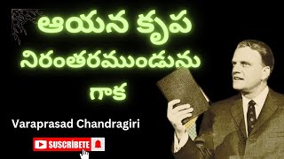 ఆయన కృప నిరంతరముండును గాక