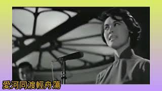 不了情 山歌 粵語版《春天新希望》曲.曹國榮？顧嘉煇？詞.鄭國江 唱.張德蘭 1979 片.不了情 林黛 關山 1961