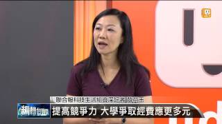 【2014.06.23】編輯台時間(5)提高競爭力 大學爭取經費應更多元 -udn tv