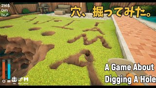 最近話題の穴を掘るゲームが面白い。【A Game About Digging A Hole】