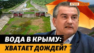 Как выживают без воды Крым и Херсонщина? Где вода из Днепра? | Крым.Реалии