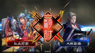 ＃三国志大戦４　春華魏4　ｖｓ　礎手腕