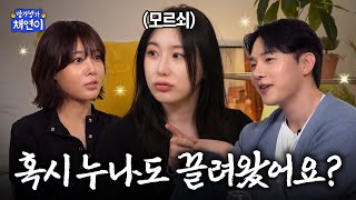 Minseok came to save Yubin? No, Chaeyeon dragged him, too | Hi Hello Chaeyeon EP.01