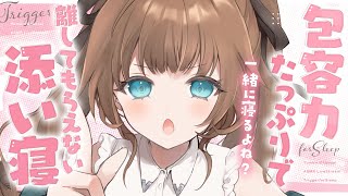 【 ASMR｜黒3Dio】むぎゅ！💕一緒のお布団で寝るASMR🤍全編広告なし！ 耳ふー/囁き/寝かしつけ #くもユメ #asmr【whispering/JP/vtuber】