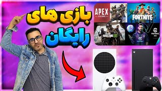 نحوه دانلود بازی های رایگان در ایکس باکس سری اس و ایکس|XBOX Free Games