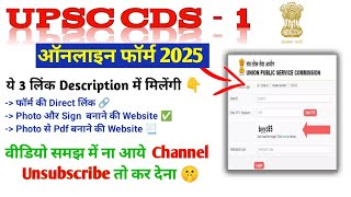 UPSC CDS- 1 online form 2025 ✅ | How to Fill UPSC CDS form without mistake ❌