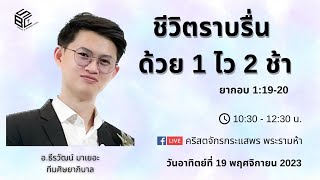 🌞อาทิตย์ที่ 19 พฤศจิกายน 2023🌞