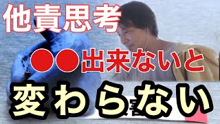 【ひろゆき】他責思考の人は●●と考えて下さい。ヨハネスブルグあぶねー街でしたね。【切り抜き】