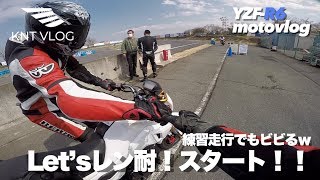 Let'sレン耐！桶川スタート!!! | YZF-R6 '08 Motovlog