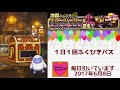 【dqmsl】 ふくびき券スーパー ガチャ 2017年6月18日 ドラクエ モンスターズ スーパーライト