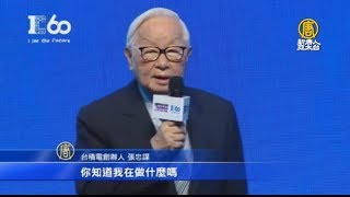 積體電路發明60周年 大師論壇張忠謀打頭陣｜加碼台灣！全球封測二哥Amkor新廠將啟用｜20180905【新唐人產業勁報】