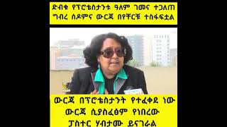 የእስራኤል ዳንሳ ቅሌት/ የጴንጤዎች ቅሌት