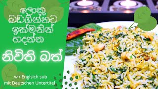 Niwithi Bath (නිවිති බත්) - Spinach Rice (w/ English sub + mit Deutschen Untertitel)