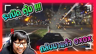 GTA JAIKA Ep.1 | ขอหน่อย ขอระเบิดรถหน่อย ft.oxoxox