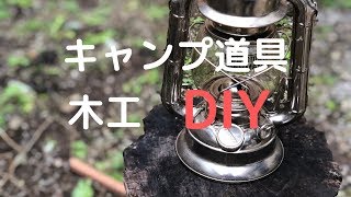 [キャンプ道具DIY] petromax ケース自作