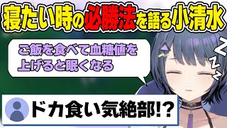 生活リズムボロボロの引きこもりによる睡眠必勝法を披露するしーちゃん【小清水透/にじさんじ切り抜き】