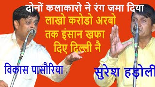 लाखो करोडो अरबो तक इंसान खफा दिए दिल्ली नै |  रोंगटे खड़े हो जायेंगे | Vikas Pasoriya |Gothra | DHM