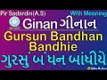 Ginan | Gursun Bandhan Bandhie | With Meaning | Pir Sadardin (A.S)