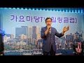 쉬었다가면좋겠네 가수 김봉식 원곡 최명준 주말모임